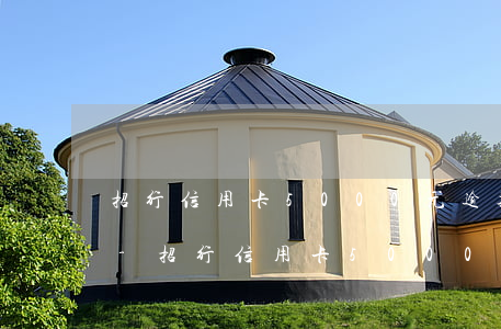 招行信用卡5000元逾期三個(gè)月-招行信用卡5000元逾期三個(gè)月怎么辦