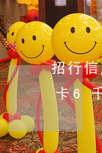 招行信用卡8萬(wàn)6逾期一年(信用卡6千逾期1年)