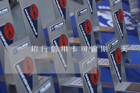 招行信用卡可逾期幾天還款嗎