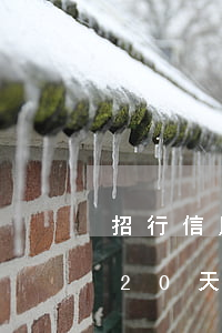招行信用卡逾期120元(信用卡逾期超過120天,銀行說要報案怎么辦)