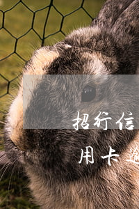 招行信用卡逾期會給家里打電話嗎-招行信用卡逾期會給家里打電話嗎怎么辦