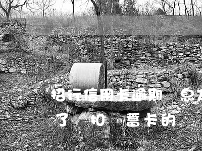 招行信用卡逾期罰息太狠(招行的信用卡逾期了會扣儲蓄卡的錢嗎)