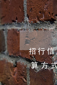 招行信用卡逾期計算方式(招行信用卡逾期計算方式是)