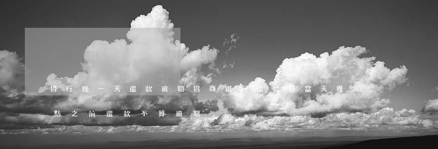 招行晚一天還款逾期(招商銀行還款日當天幾點之前還款不算逾期)