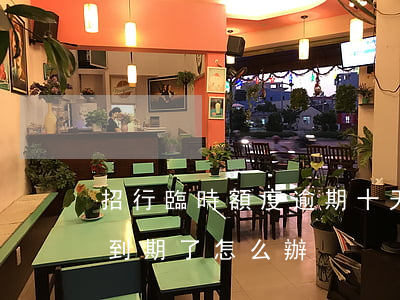 招行臨時額度逾期十天(招商銀行的臨時額度到期了怎么辦)