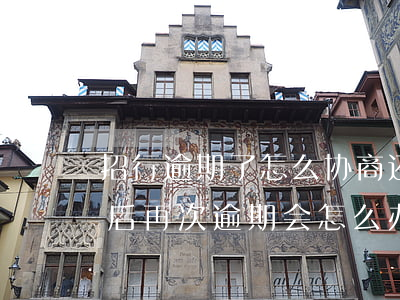 招行逾期了怎么协商还款(招商银行协商还款后再次逾期会怎么办)