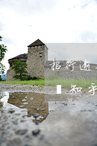 招行逾期會影響借唄嗎(招行逾期會影響借唄嗎知乎)