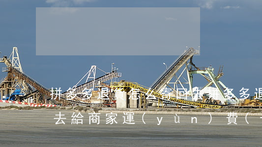 拼多多退貨怎么寄回去(拼多多退貨怎么寄回去給商家運(yùn)費(fèi))