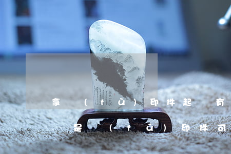 拿復(fù)印件起訴有效嗎(給被告的起訴狀是復(fù)印件可以嗎)
