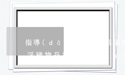 指導(dǎo)案例：為推銷男性保健品，利用淫穢物品招攬顧客構(gòu)成什么罪？