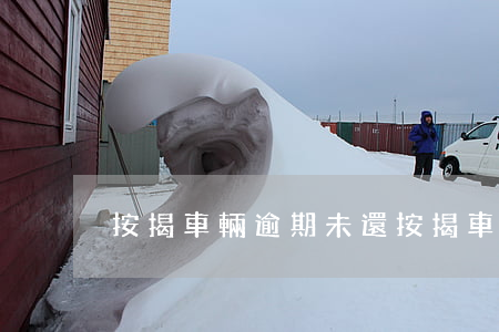 按揭車輛逾期未還(按揭車貸逾期了)