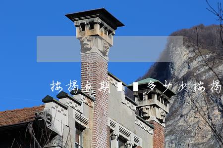按揭逾期記錄多少次(按揭逾期一次怎么處理)