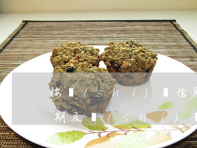 按時(shí)還信用卡還有逾期(信用卡逾期及時(shí)還了)