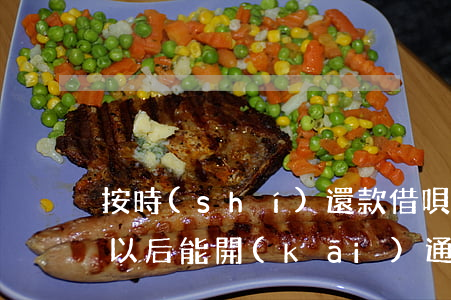 按時(shí)還款借唄被關(guān)以后能開(kāi)通嗎-
