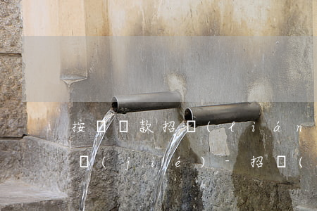 按時還款招聯(lián)好期貸額度被凍結(jié)-招聯(lián)好期貸正常還款額度凍結(jié)