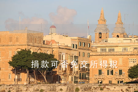 捐款可否免交所得稅