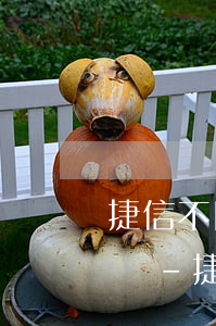 捷信不同意協(xié)商還款要列為逃廢債-捷信拒絕協(xié)商還款怎么辦