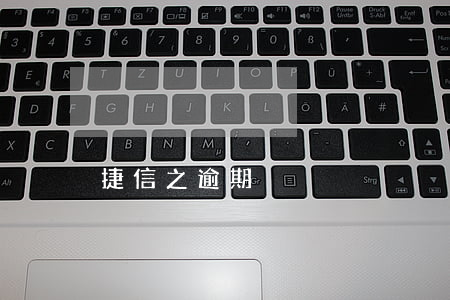 捷信之逾期