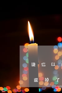 捷信以前逾期還清了還能借嗎(捷信逾過期后還掉了還能貸款嘛)