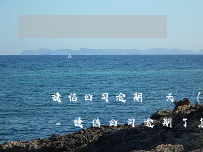 捷信公司逾期幾天會(huì)被終止合同-捷信公司逾期了怎么辦