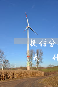 捷信分期每月都逾期幾天(捷信分期逾期了一天為什么讓還2個月的)