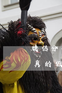 捷信分期逾期不還發(fā)的開庭信息是真的假的（中信分期逾期會(huì)被起訴嗎）