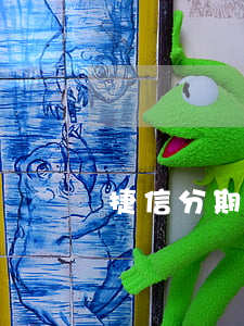 捷信分期逾期兩天記錄嗎(捷信分期逾期兩天記錄嗎)