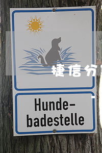 捷信分期逾期會影響借別的網(wǎng)貸嗎-捷信分期逾期會影響借別的網(wǎng)貸嗎