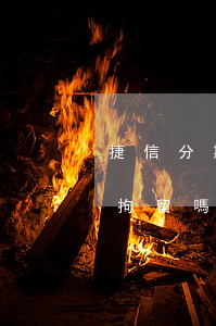捷信分期逾期會被拘留嗎(捷信分期逾期會被拘留嗎)