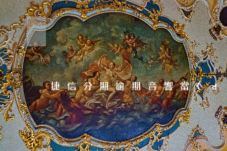 捷信分期逾期音響當(dāng)兵嘛
