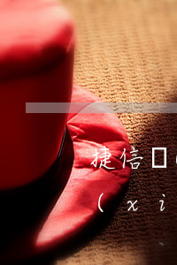 捷信協(xié)商了只還本金 捷信貸款協(xié)商只還本金