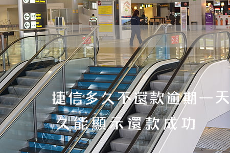 捷信多久不還款逾期一天(捷信逾期還款后多久能顯示還款成功)