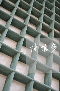 捷信多次逾期都有還會打電話么-