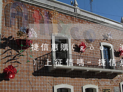 捷信惠購(gòu)逾期二十天會(huì)上征信嗎-捷信惠購(gòu)逾期二十天會(huì)上征信嗎知乎