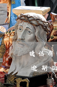 捷信有逾期拍拍贷无逾期还能借吗-捷信有逾期拍拍贷无逾期还能借吗安全吗