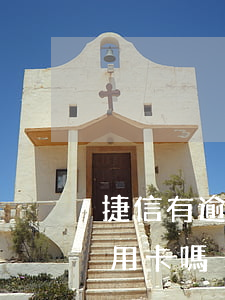 捷信有逾期能辦信用卡嗎(捷信有逾期能辦信用卡嗎)