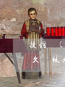 捷信發(fā)律師函多久起訴(捷信逾期多久會被起訴我收到了律師函)