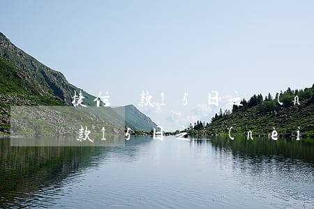 捷信貸款15日之內(nèi)取消(捷信貸款15日之內(nèi)取消)