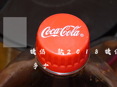 捷信貸款2018(捷信貸款2000利息是多少)