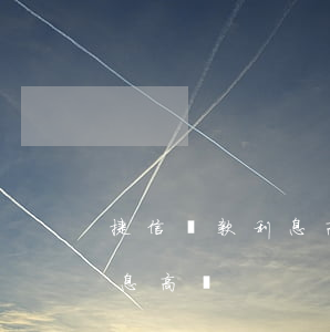 捷信貸款利息高嗎靠譜嗎(捷信金融靠譜嗎利息高嗎)