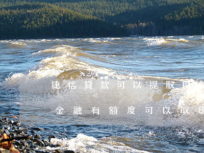 捷信貸款可以提取現(xiàn)金嗎(捷信金融有額度可以取現(xiàn))