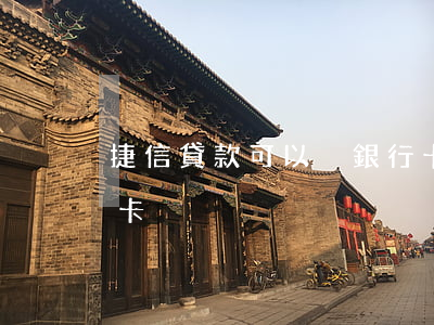 捷信貸款可以換銀行卡嗎(怎樣解綁捷信銀行卡)