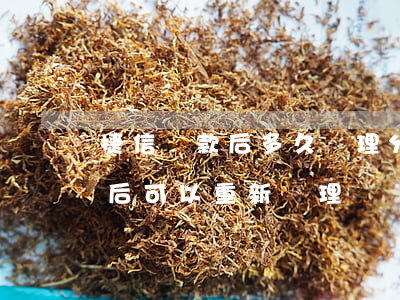 捷信貸款后多久辦理分期(捷信分期多長時間后可以重新辦理)