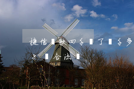 捷信貸款四千還了兩千多(捷信貸款借4萬還8萬合法嗎)