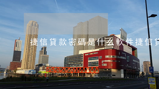 捷信貸款密碼是什么軟件(捷信貸app)