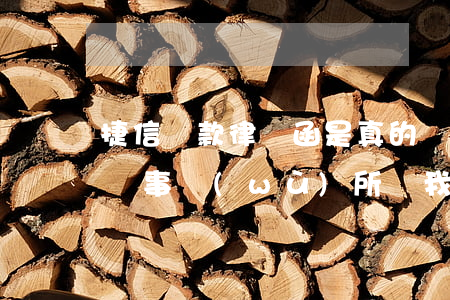 捷信貸款律師函是真的嗎(捷信逾期給一個律師事務(wù)所給我發(fā)了律師函)