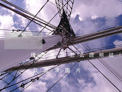 捷信貸款怎么證明結(jié)清了(捷信貸款還清圖片)