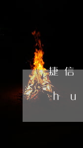 捷信貸款怎么還不起訴我(捷信沒有還款會(huì)怎么樣,起訴了怎么辦?)