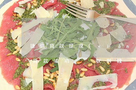 捷信貸款提現(xiàn)未到銀行卡(捷信貸款成功卻沒收到錢)