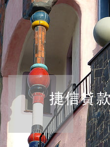 捷信貸款消費(fèi)貸利息多少